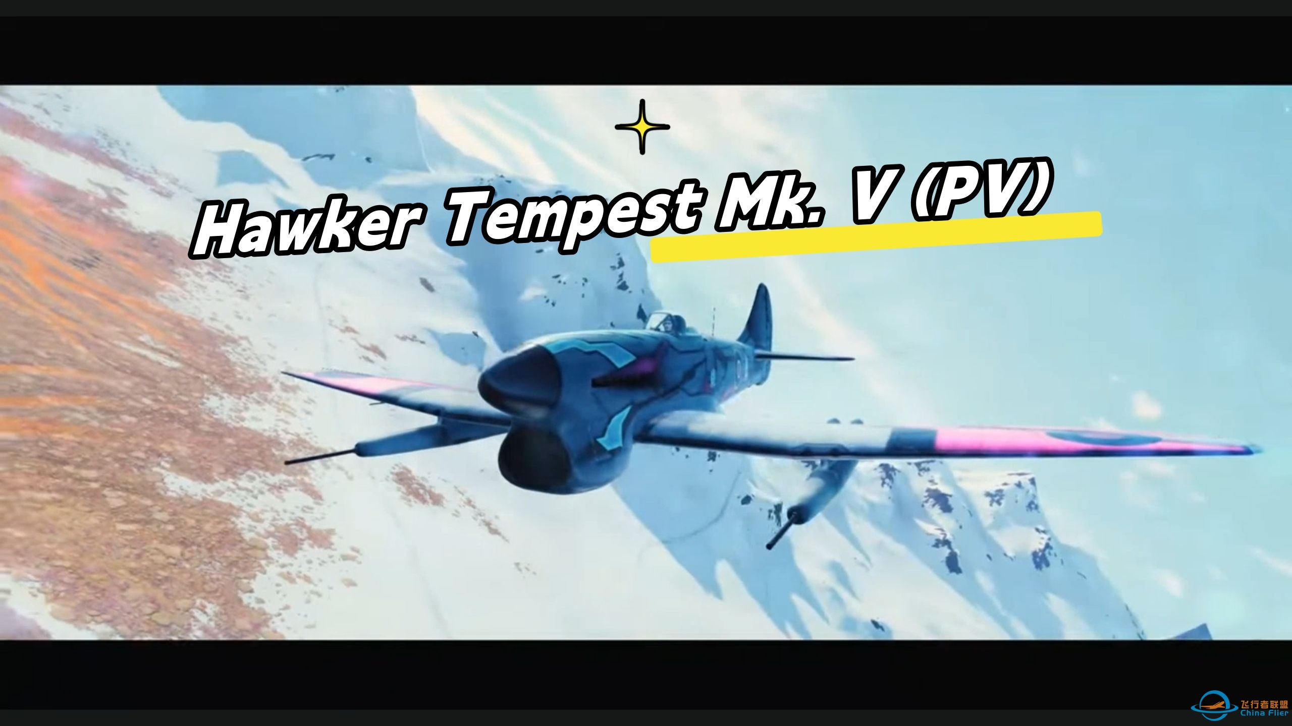 [战机世界]暴风Hawker Tempest Mk. V (PV) Wargaming官方宣传片-7021 