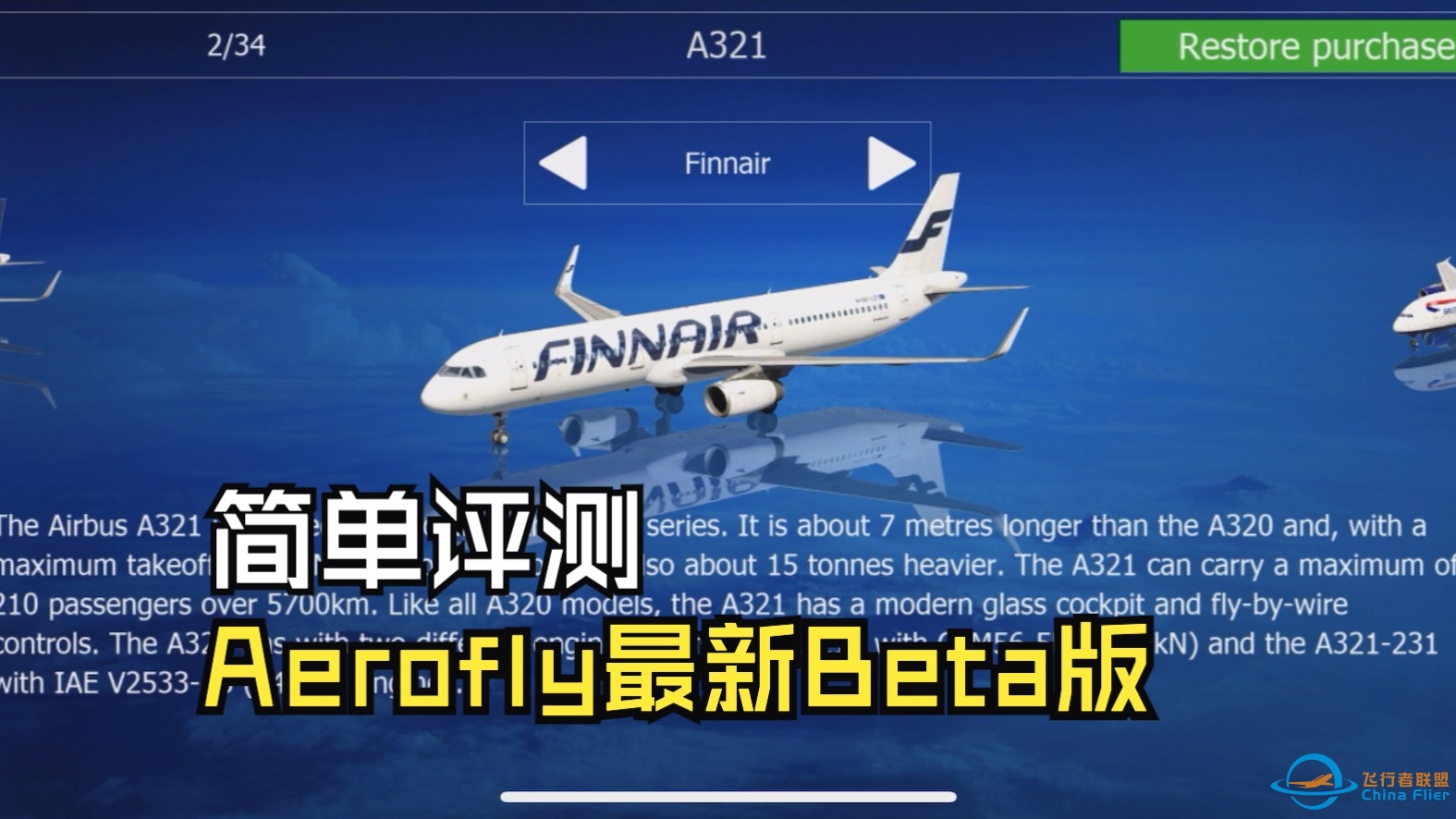 Aerofly fs 最新Beta版简单测评（非首发）-2048 