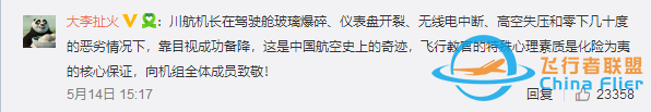 还原川航事件——庆幸,还是感动?-8526 