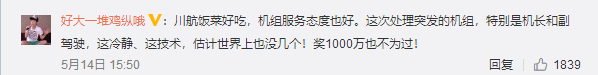 还原川航事件——庆幸,还是感动?-3287 