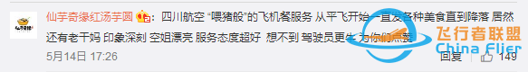 还原川航事件——庆幸,还是感动?-3446 