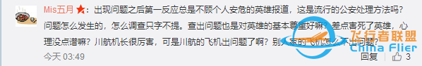 还原川航事件——庆幸,还是感动?-559 