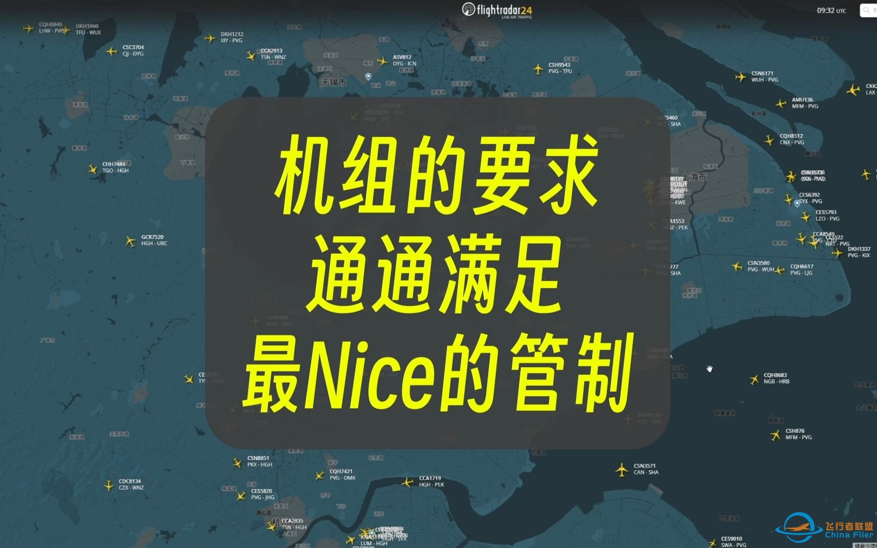 【ATC录音】所有机组的要求，我都满足 | 超级Nice的管制员 | 雨天绕飞 | 最后有彩蛋 | 上海进近 | CC手打字幕-5379 