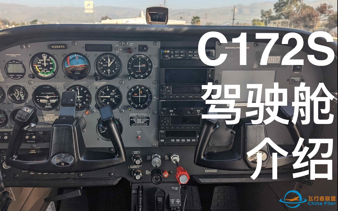 【学开飞机】001 - Cessna 172 驾驶舱里的介绍-7233 