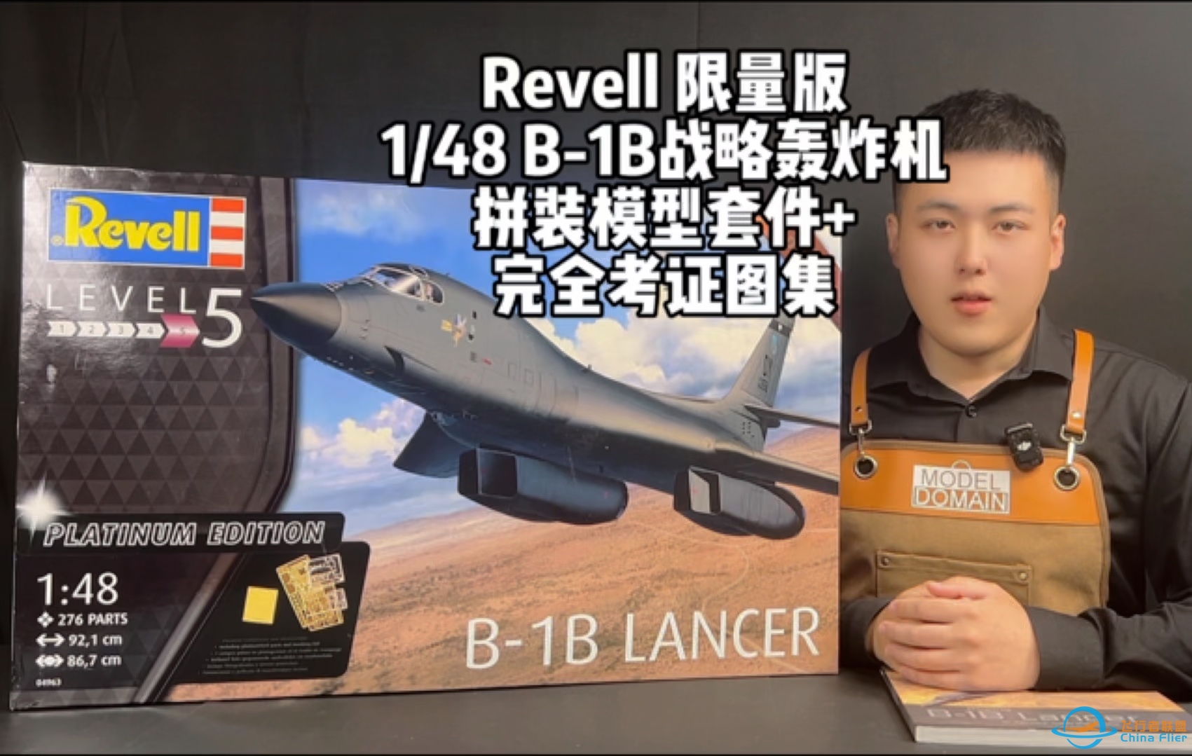 Revell 限量版 1/48 B-1B战略轰炸机拼装模型套件+完全考证图集#拼装模型#飞机模型#战机世界 #这才是男人的玩具  #军事模型#军迷#轰炸机-7894 