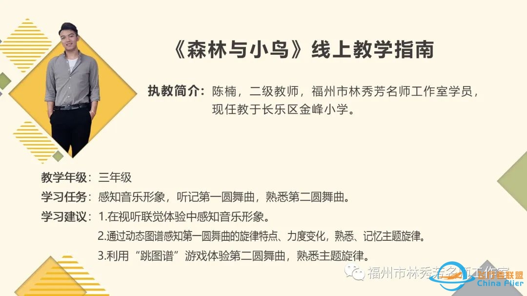 【第十五期】延迟开学不出行   音乐伴你度假期—福州市林秀芳名师工作室“居家音乐”实践助力防疫攻略-9973 