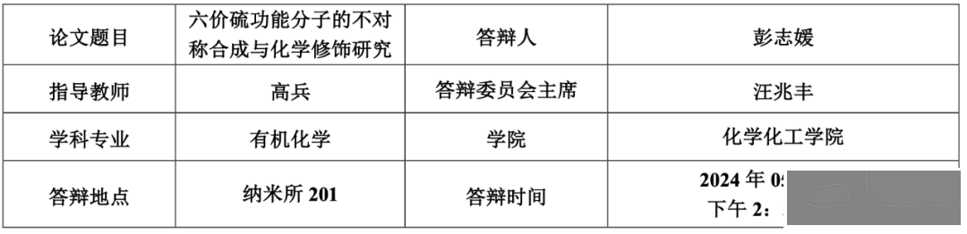 通知公告|博士生答辩公告-464 