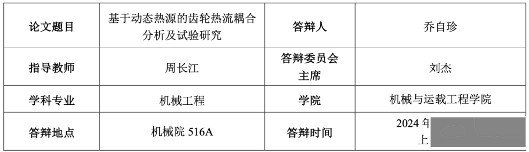 通知公告|博士生答辩公告-7494 