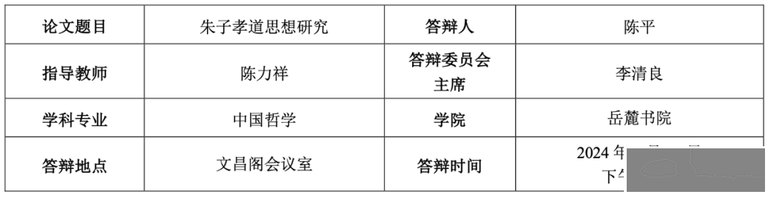 通知公告|博士生答辩公告-8713 