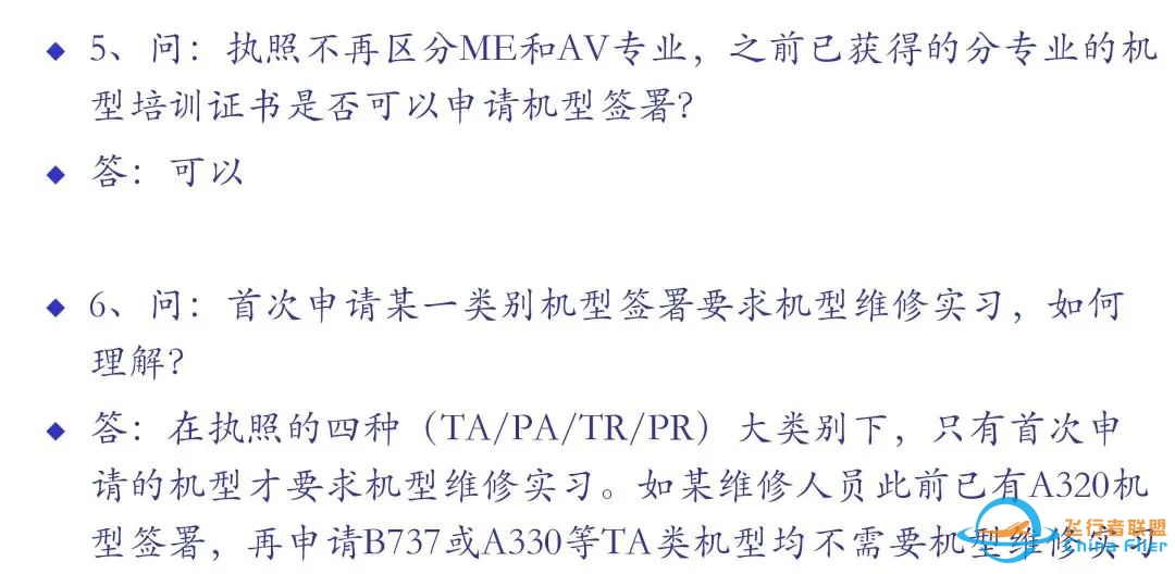 执照答疑 | 最新民航局官方R3热点问题Q&A-4658 