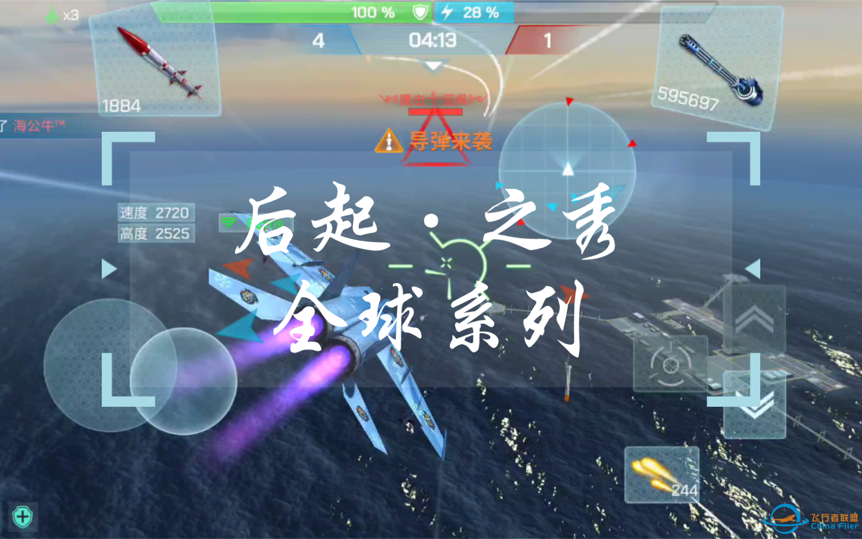 【现代空战3d】后起之秀全球系列-B机守城2-1640 