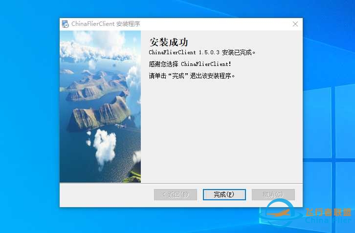 ——飞行者联盟客户端、映射安装教程——-4827 