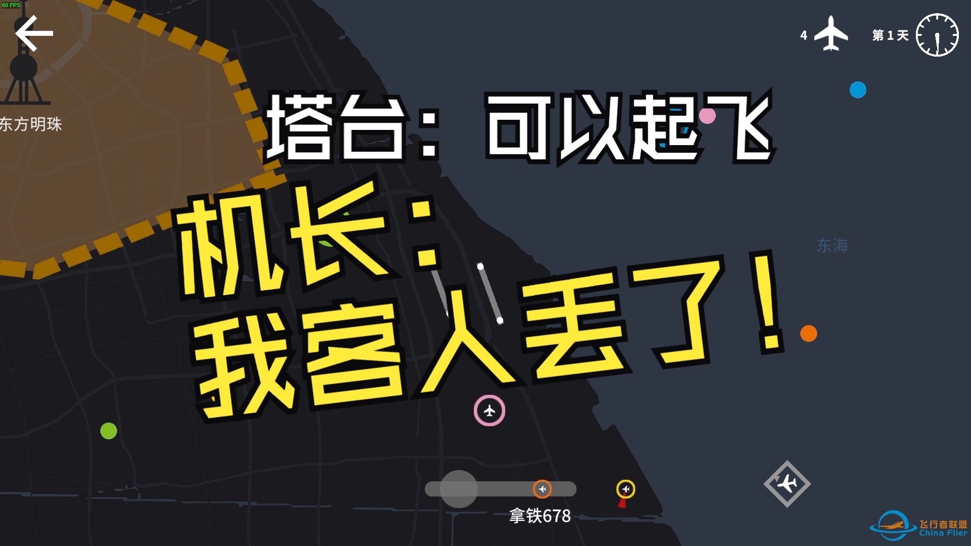 机长：“先别起飞，我客人丢了！”-8759 