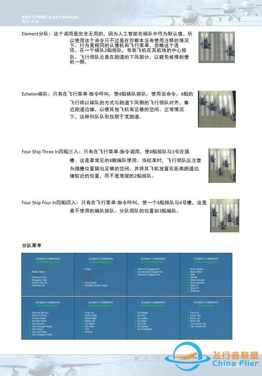 模拟飞行 BMS 中文手册 通信和导航 1.8任务管理页面-310 