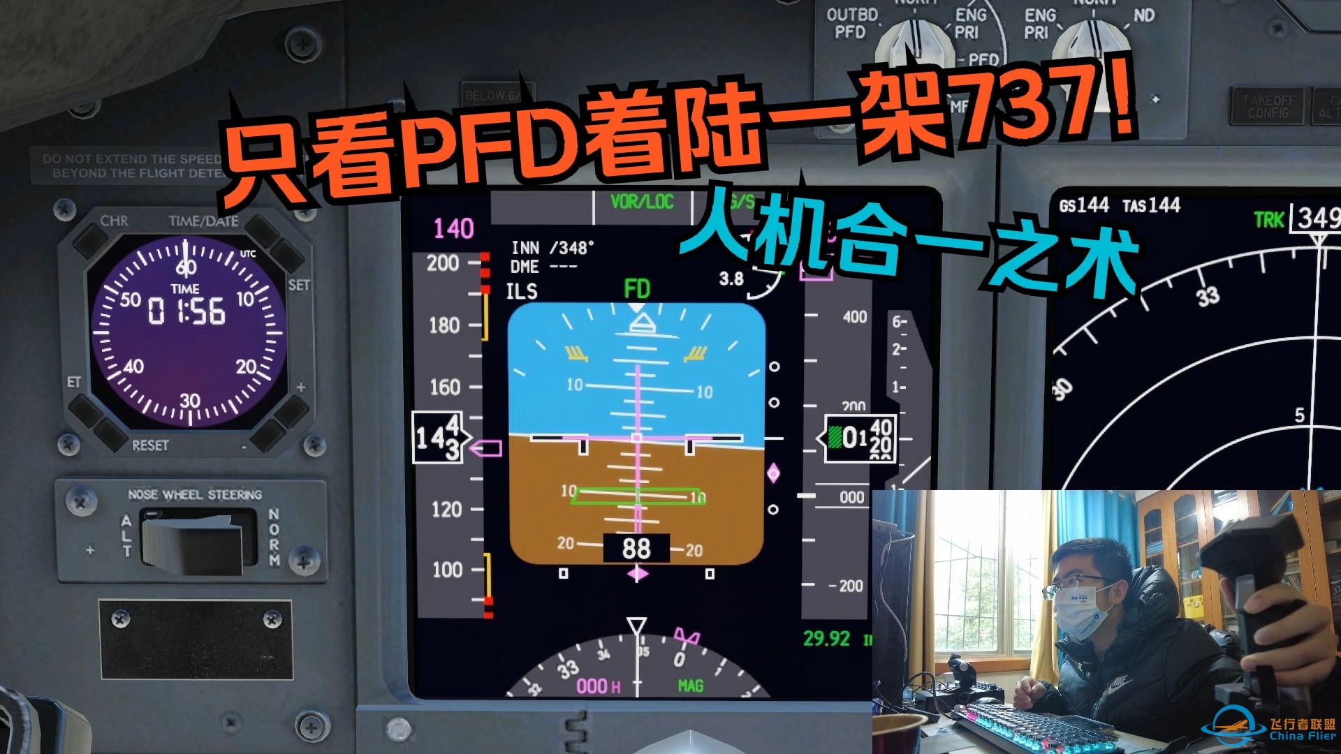 飞行挑战：只看PFD能着陆一架737吗？-5929 