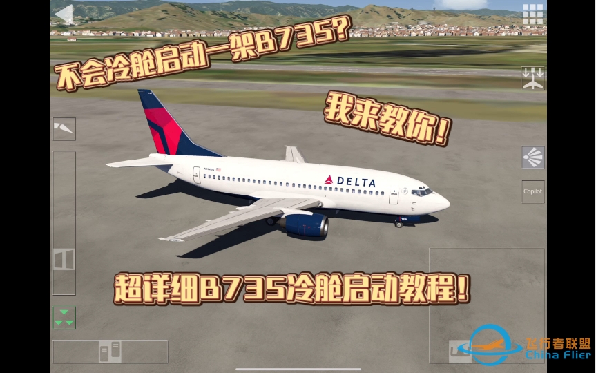 【AFG】超详细的B737-500的冷舱启动教程！-7139 