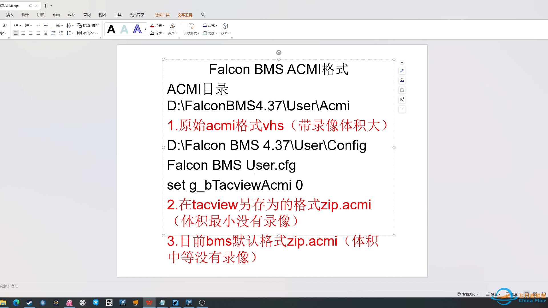 Falcon BMS录像以及ACMI-4205 