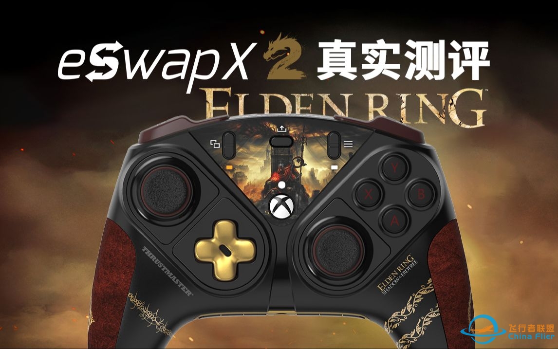【艾尔登法环联名】图马思特eSwap X2P真实体验报告-8893 