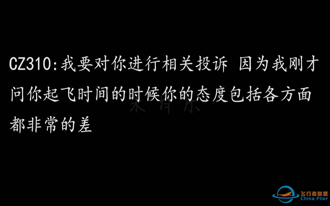 【ATC录音】机组询问起飞时间 空管态度恶劣 机组表示要进行投诉-2547 