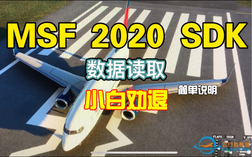 MSF 2020 SDK 简单说明 如何读取数据-1248 