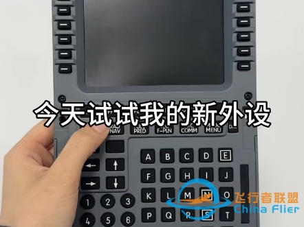 今天来试试我的新飞行模拟外设-5199 