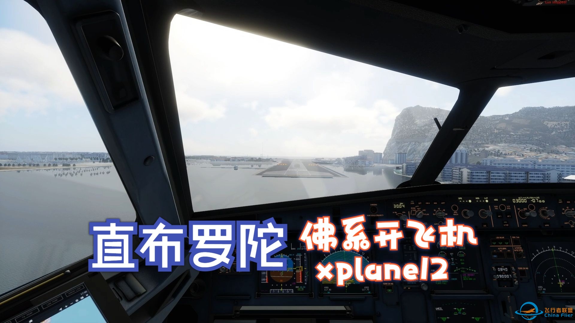 x-plane12直布罗陀LXGB-空客A320大雾起降（世界上最危险的机场之一）-1051 