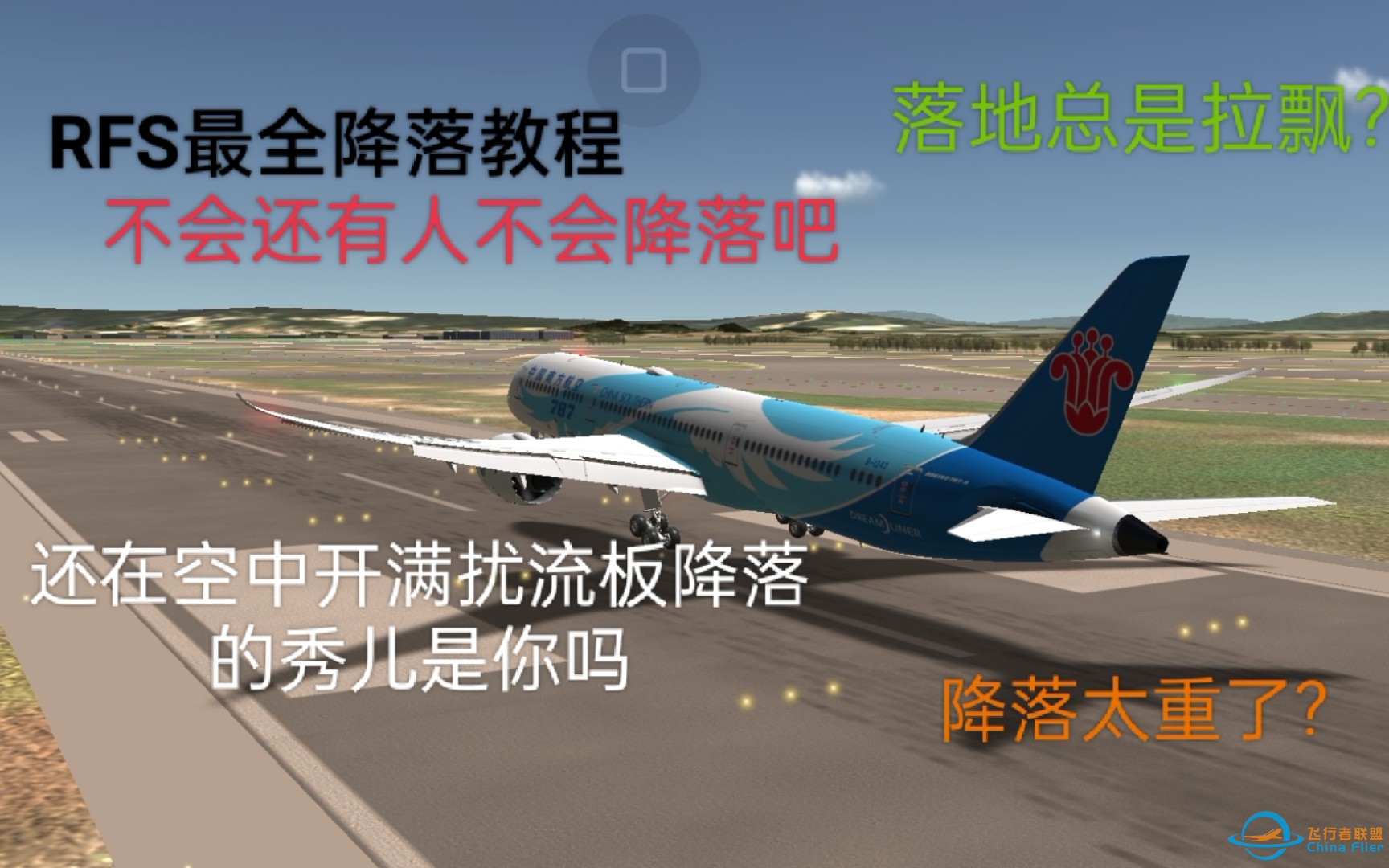 rfs保姆级软着陆教学-6583 
