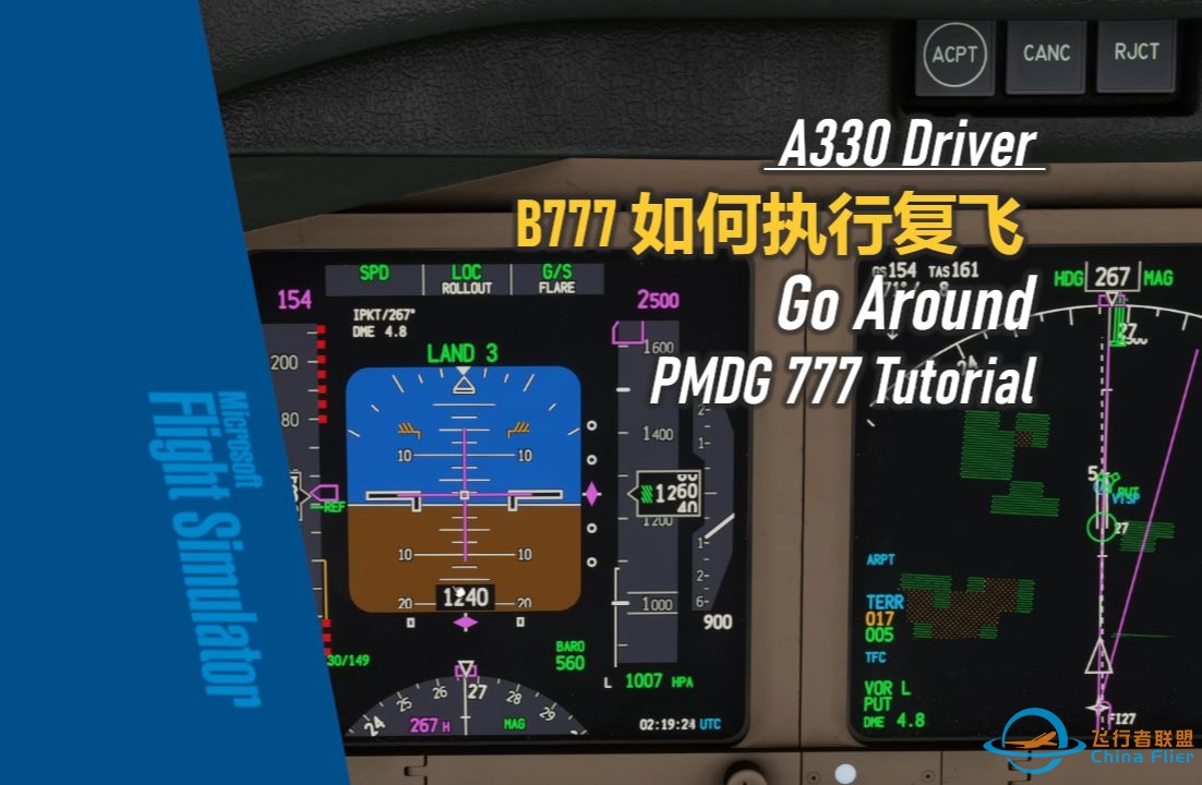 【模飞经验谈B777】PMDG777 执行复飞 - A330 Driver-4475 