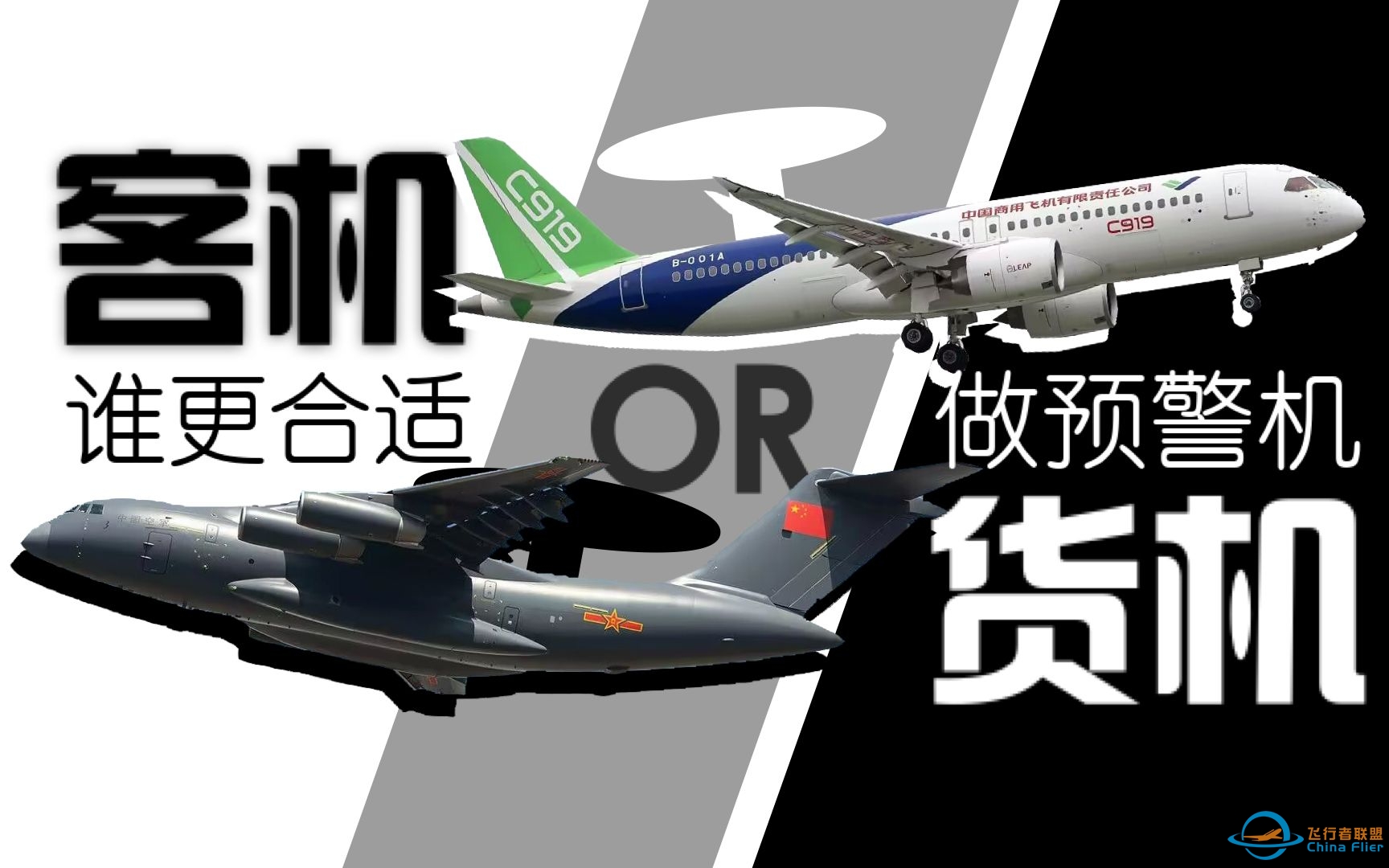 C919还是运20？下一代预警机平台谁合适【大橘一定】-1673 