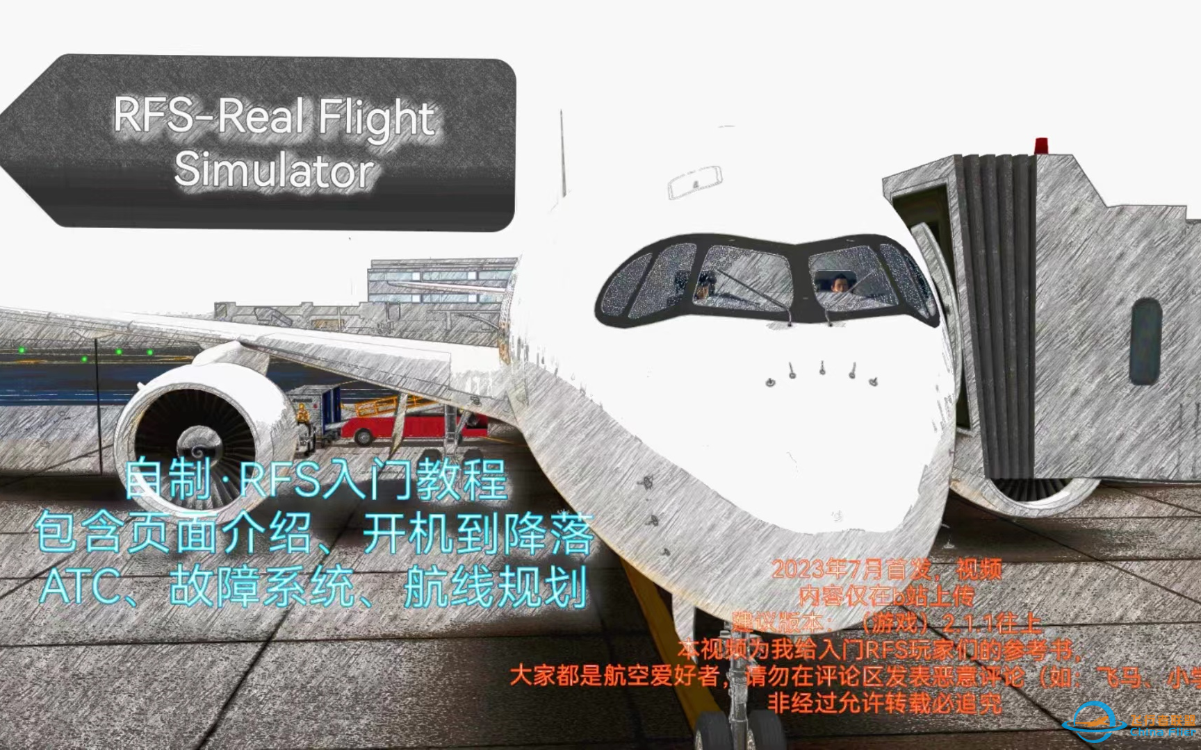 RFS从入门到全方位详细教程（基础设置，航路，自动驾驶，ATC）持续更新-6881 