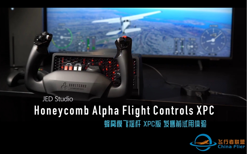 【模飞外设】Honeycomb Yoke XPC  蜂窝 发售前试用体验总结 20220810-6802 