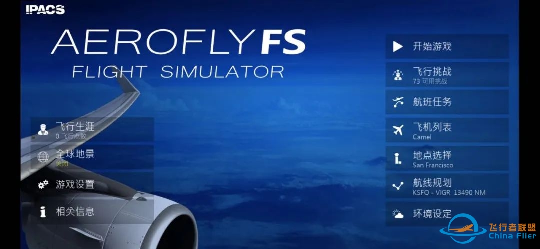 《Aerofly FS Global》全内购版本来啦!解锁飞机和全球地景-2040 