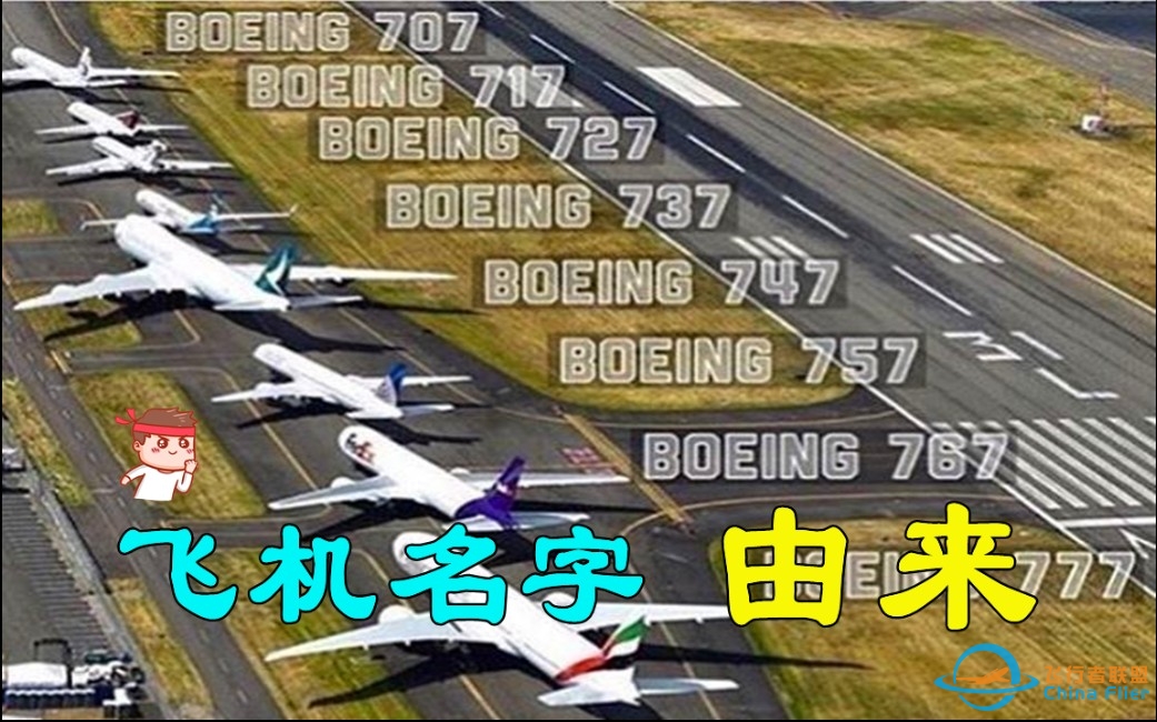 波音飞机为什么叫B7x7? 空客为什么叫A3x0? 国产大飞机为什么叫C9x9?-3184 