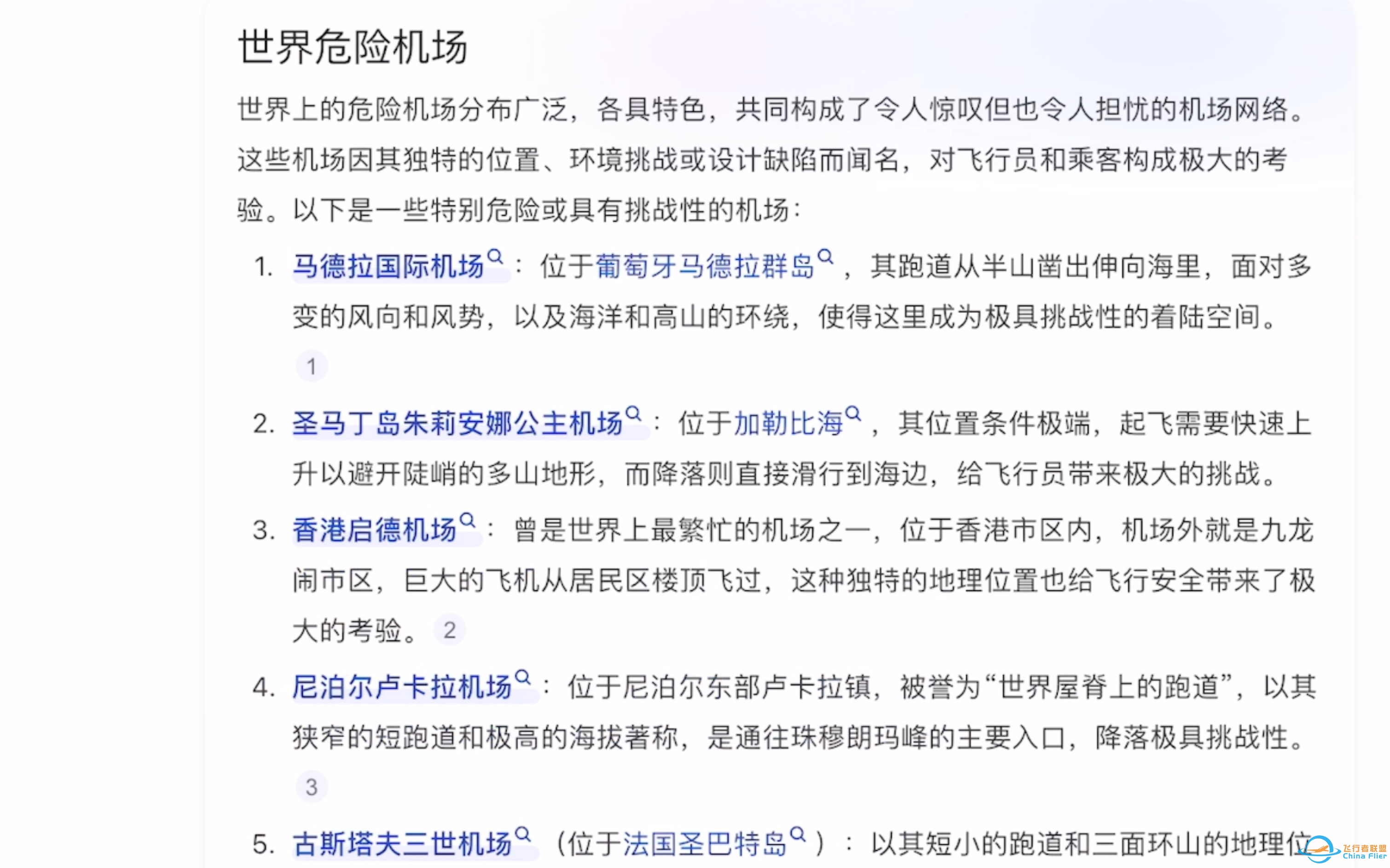 「Aerofly FS Global」挑战世界六大危险机场降落—（1）马德拉国际机场-2479 