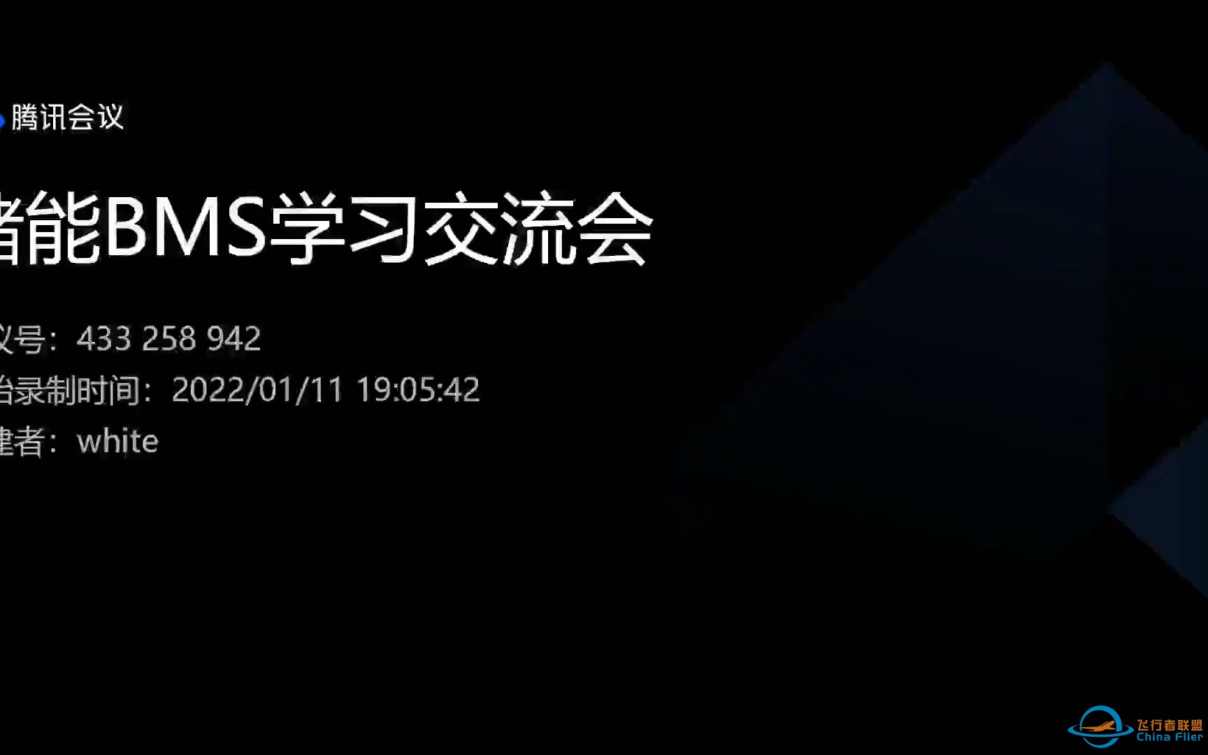 高特储能BMS学习交流会议-4491 