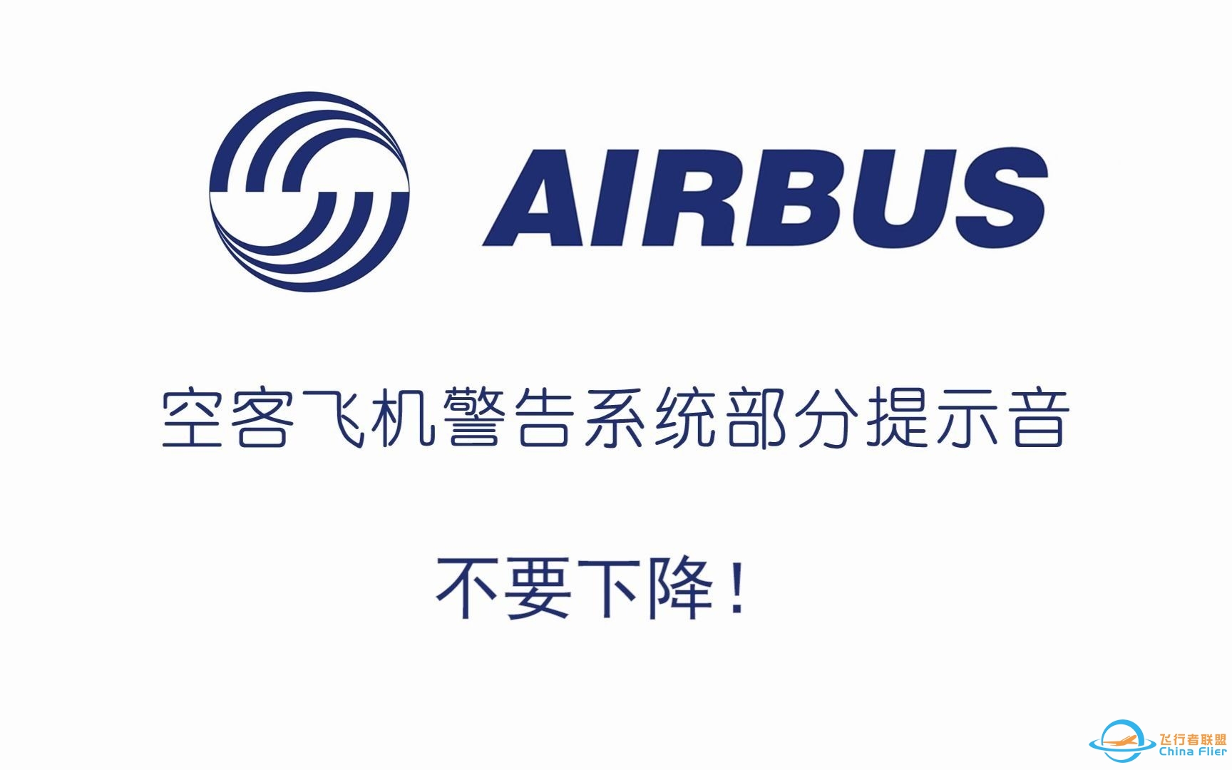 空客部分警报-8141 