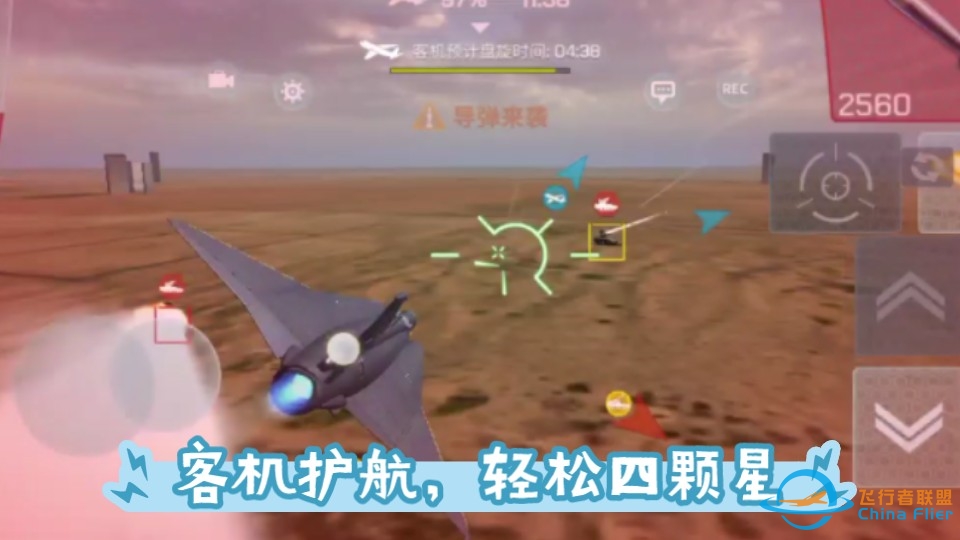 现代空战3D 战役模式-客机护航（b级）-2454 