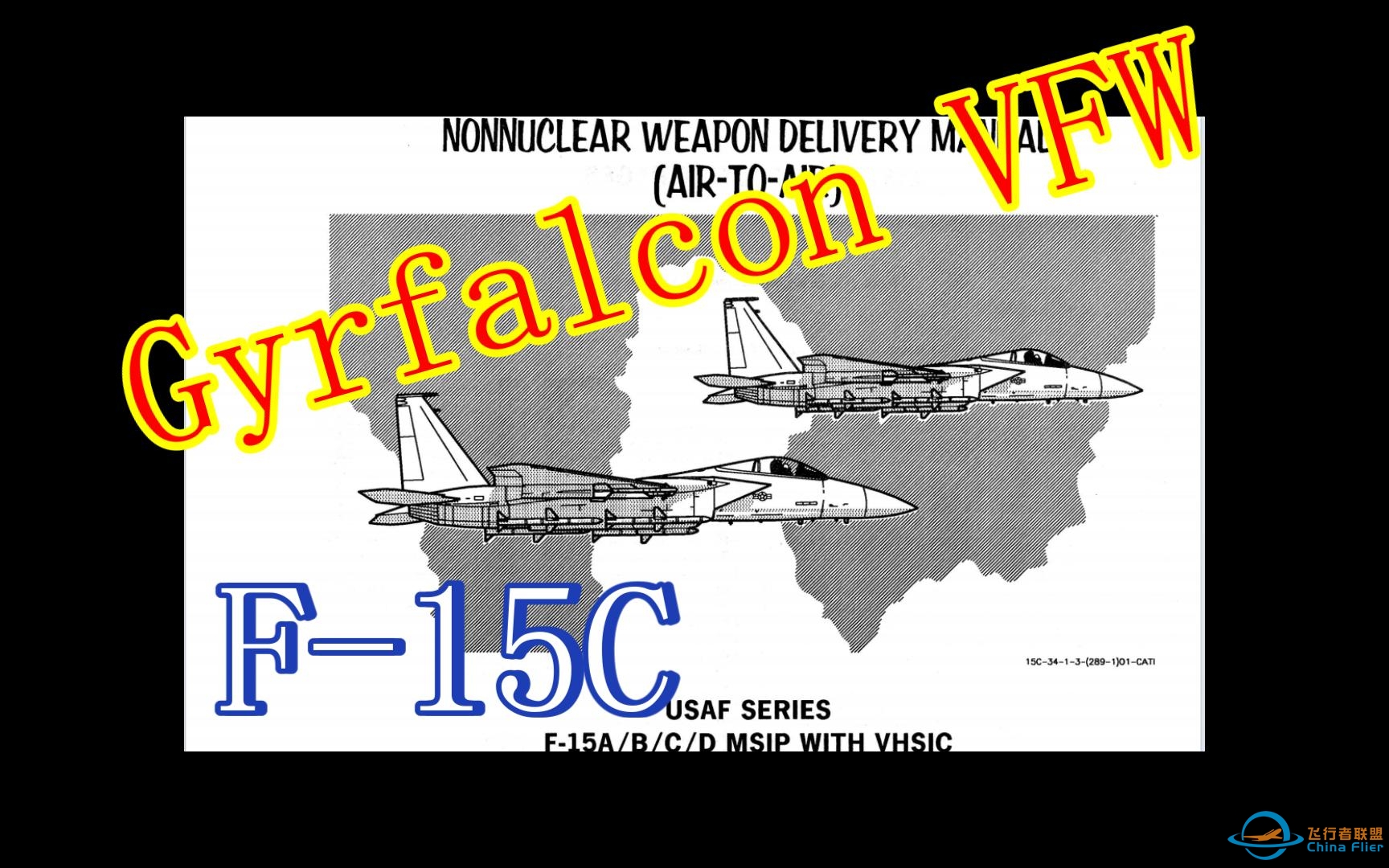 FalconBMS矛隼联队-矛隼F-15菜鸡赵总我测试F-15C高空高速BVR拦截ACE级别F-16C的接站策略-985 