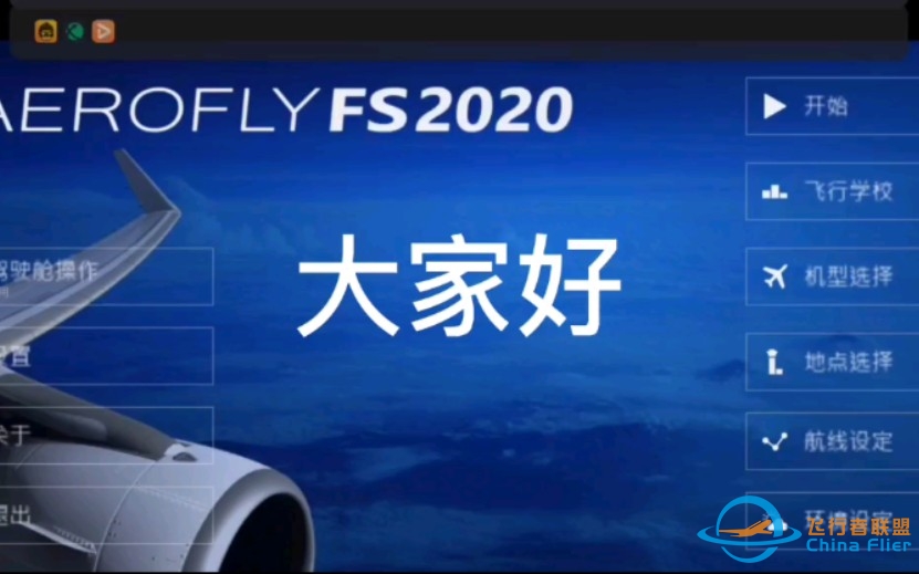 航空模拟器2020如何设计航线-8787 