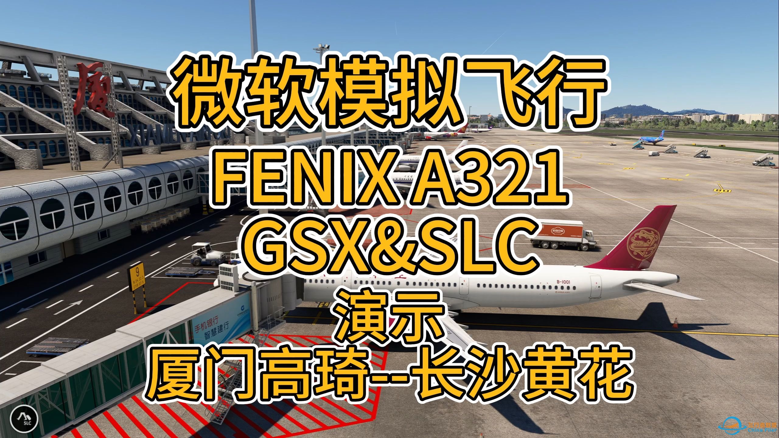 微软飞行模拟FENIX A321&amp;amp;GSX&amp;amp;SLC完美同步使用丨飞行全阶段演示第一期丨驾驶舱准备至爬升阶段-3152 