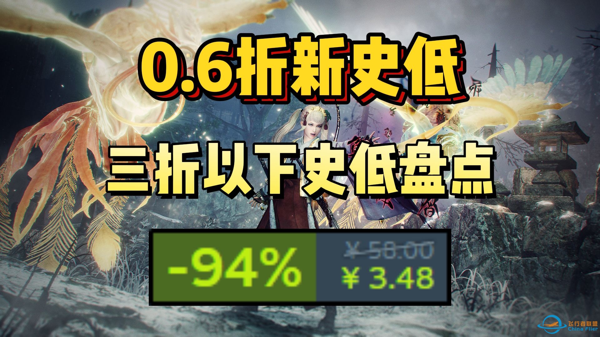 低至￥3.4！皇牌空战7一折！仁王系列等超多新史低！Steam本周热门大作及三折以下史低盘点-1560 