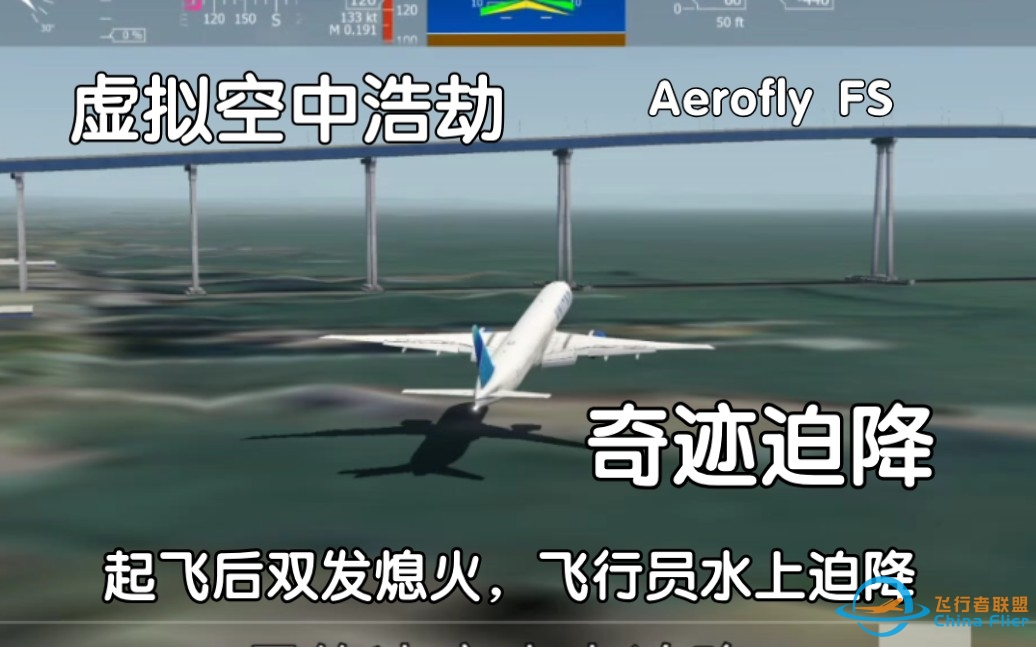 【Aerofly FS 虚拟空难】奇迹迫降 —— 波音777客机水上迫降-8000 