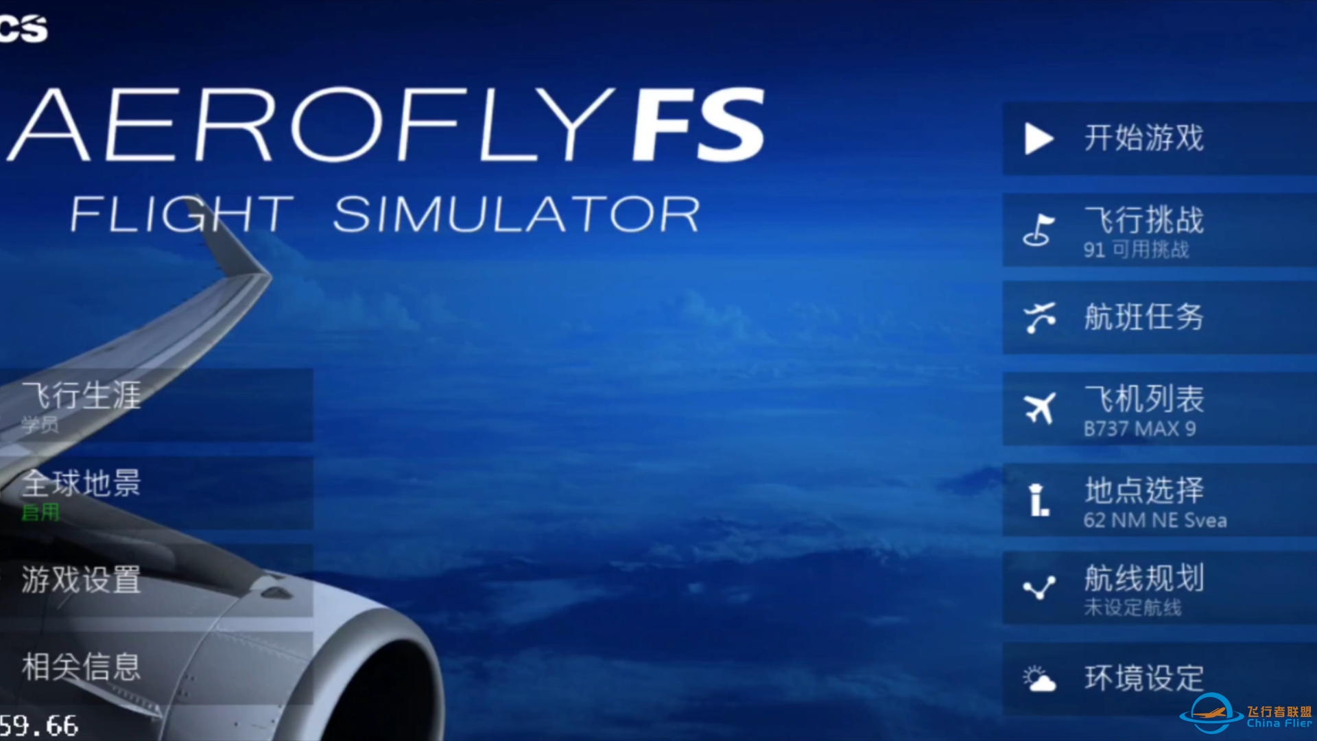Aerofly Fs最新测试版预览-5687 