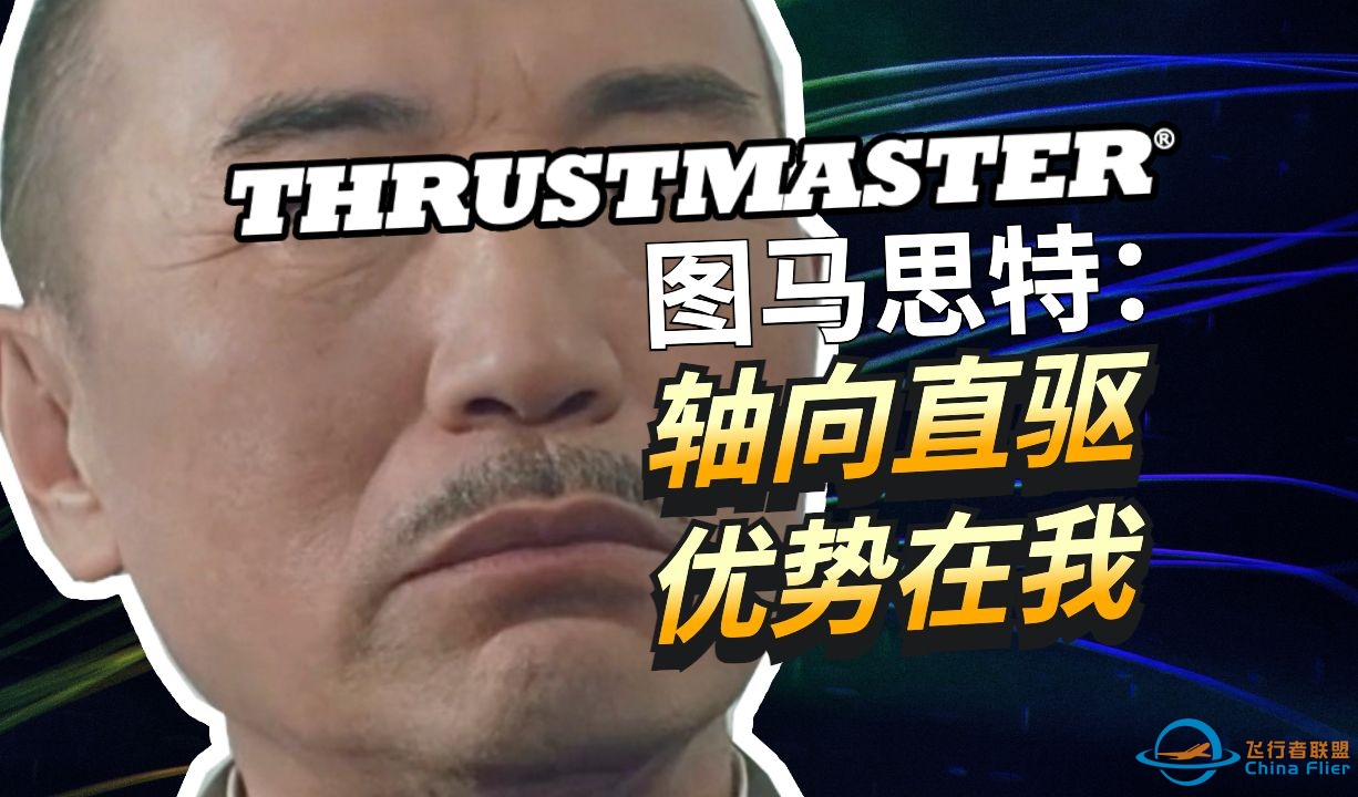 图马思特的新一代轴向直驱基座会改变市场格局…吗？无论怎么说，轴驱对径驱，优势在我！｜电磁物理-1603 