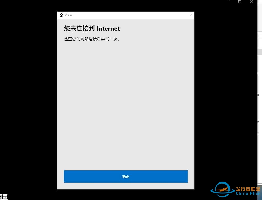关于XBOX提示未能连接到internet的解决办法-2531 