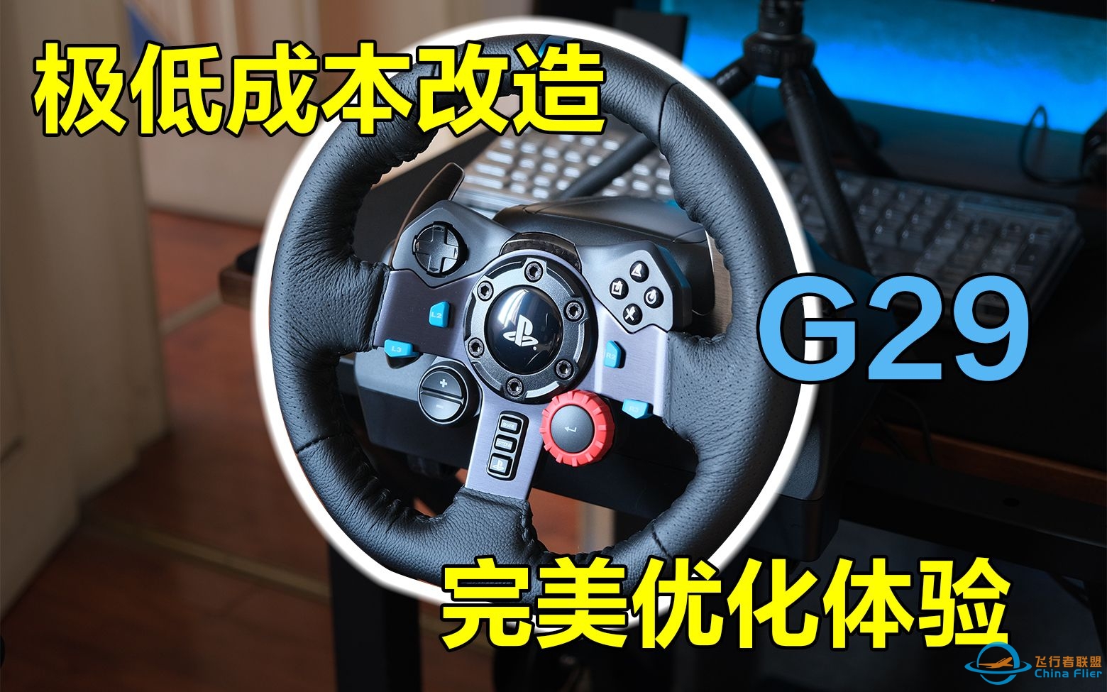 罗技G29方向盘测评+教科书级改造优化一次性解决多个痛点！ #G29改造计划-4570 