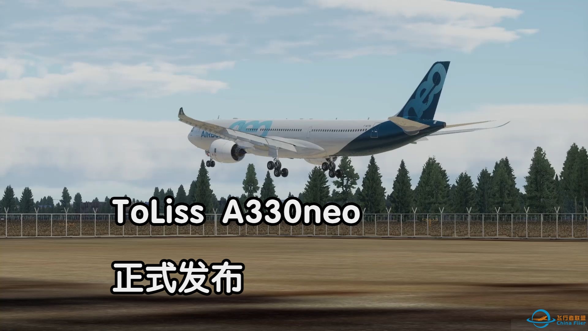 XPLANE12：Toliss A330neo首落，大侧风导致较大交叉角-4742 