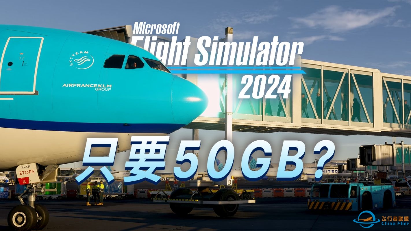 听说微软飞行模拟2024玩一小时80GB流量！？-8805 