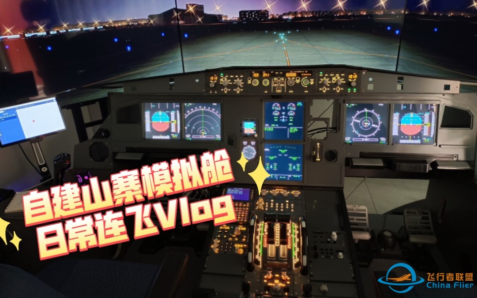 山寨A320模拟舱VATSIM连飞上海至福冈，全程管制，感受中日韩各式英语！-8974 