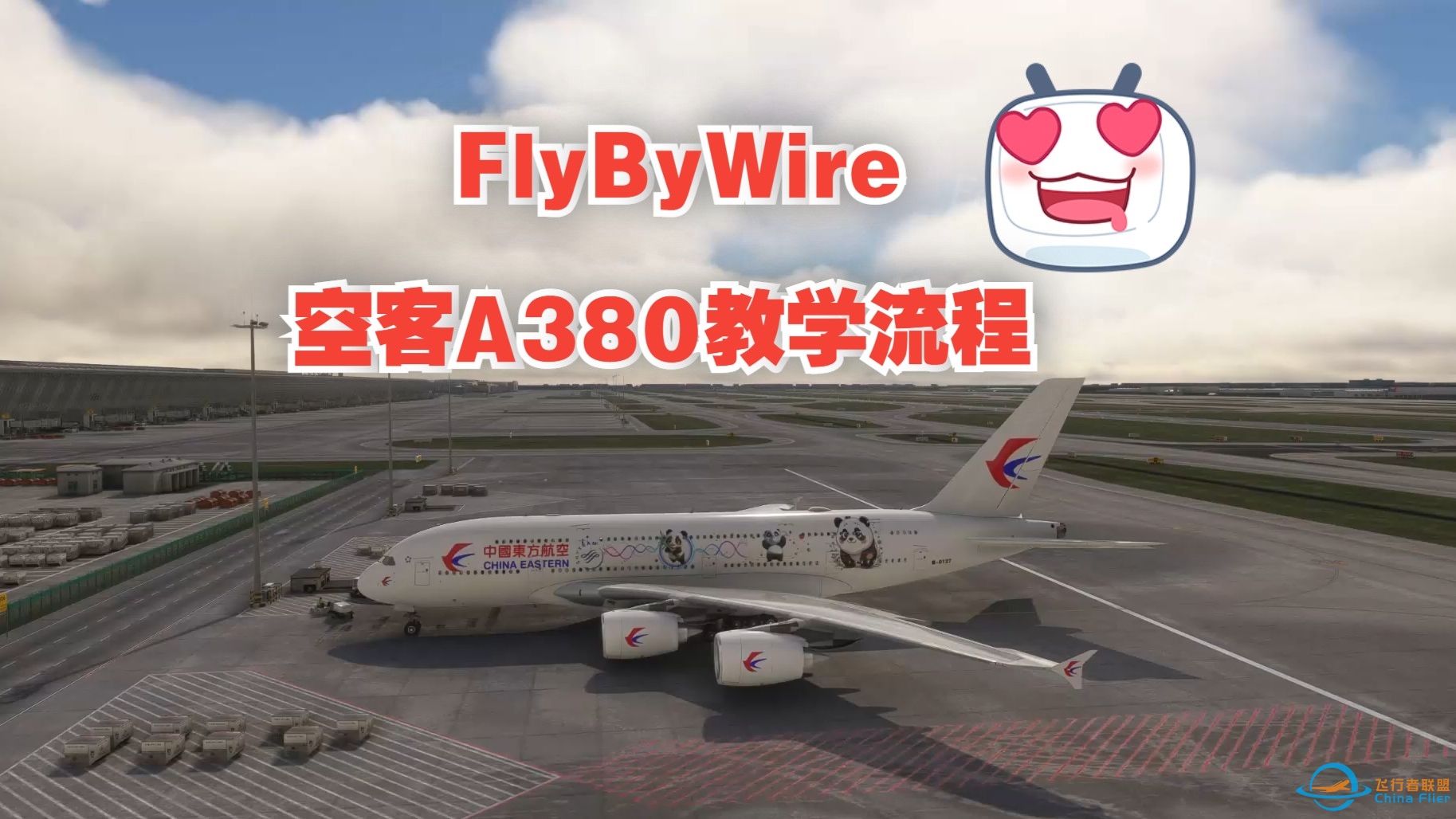 FlyByWire空客A380-800操作教学-微软飞行模拟-2871 